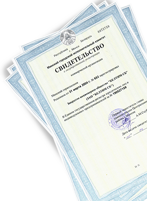 Регистрация ЗАО в Минске